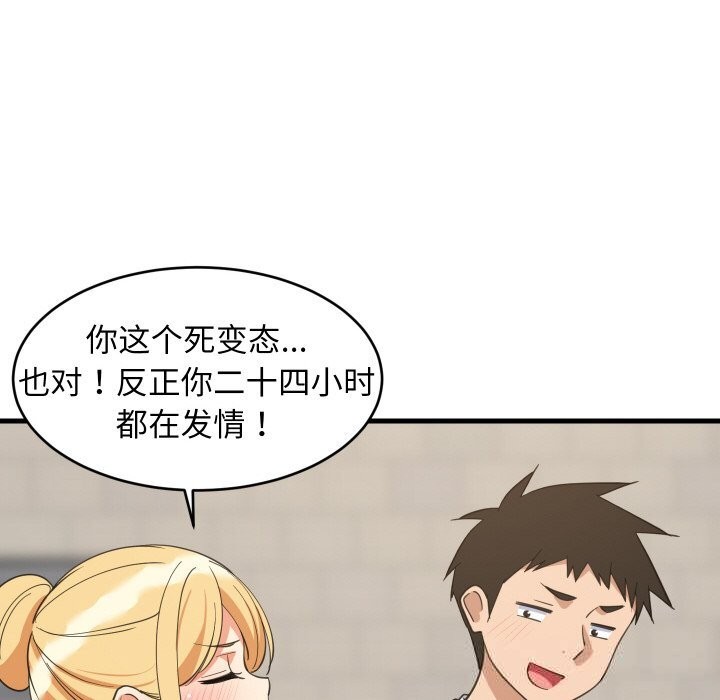 难缠姐妹偏要和我同居第62話