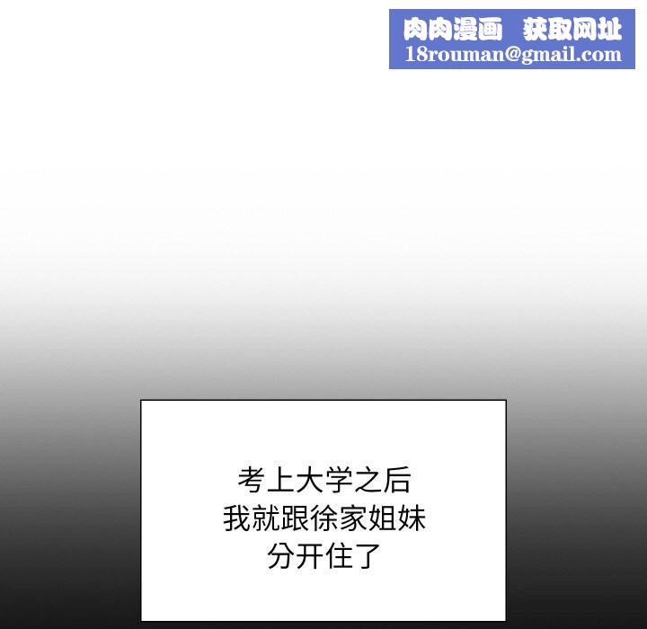 难缠姐妹偏要和我同居第62話