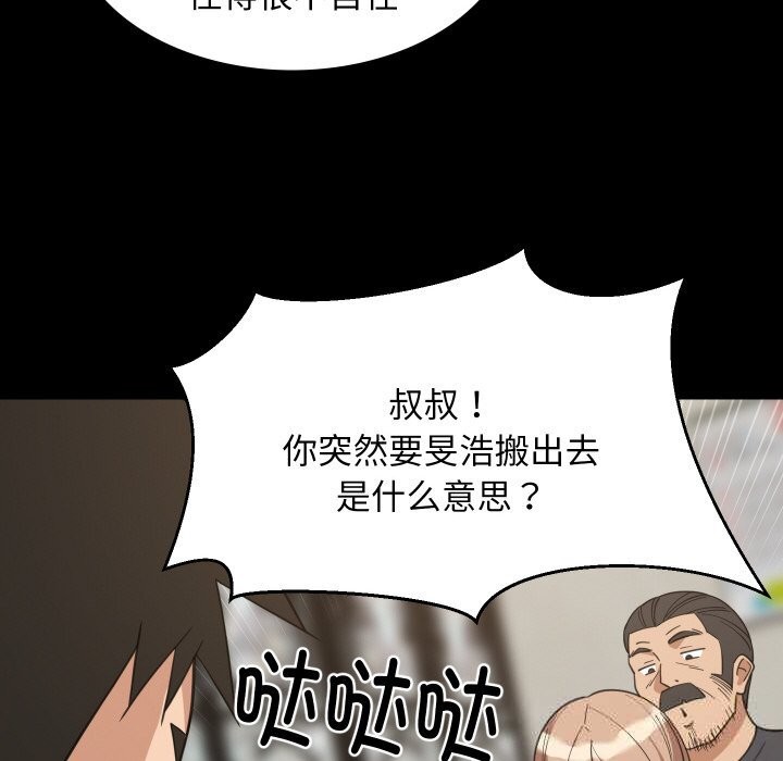 难缠姐妹偏要和我同居第62話