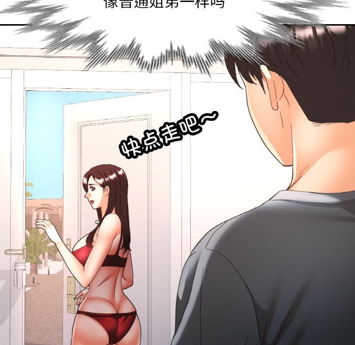 已嫁人的她第45話