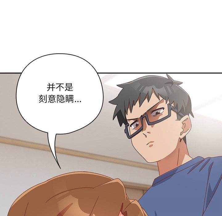 与众不同的兄妹第14話