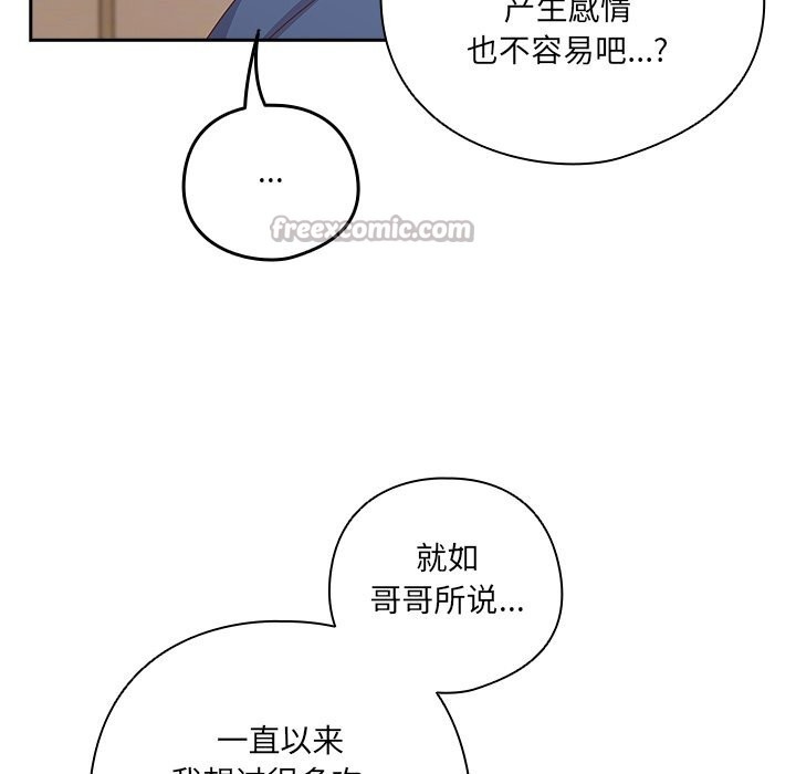 与众不同的兄妹第14話