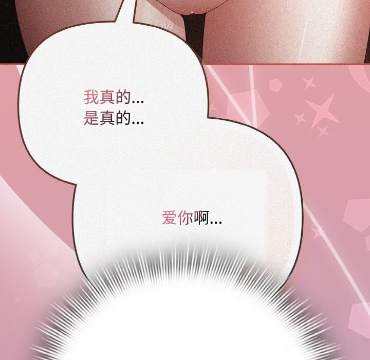 愛上你也好第32話