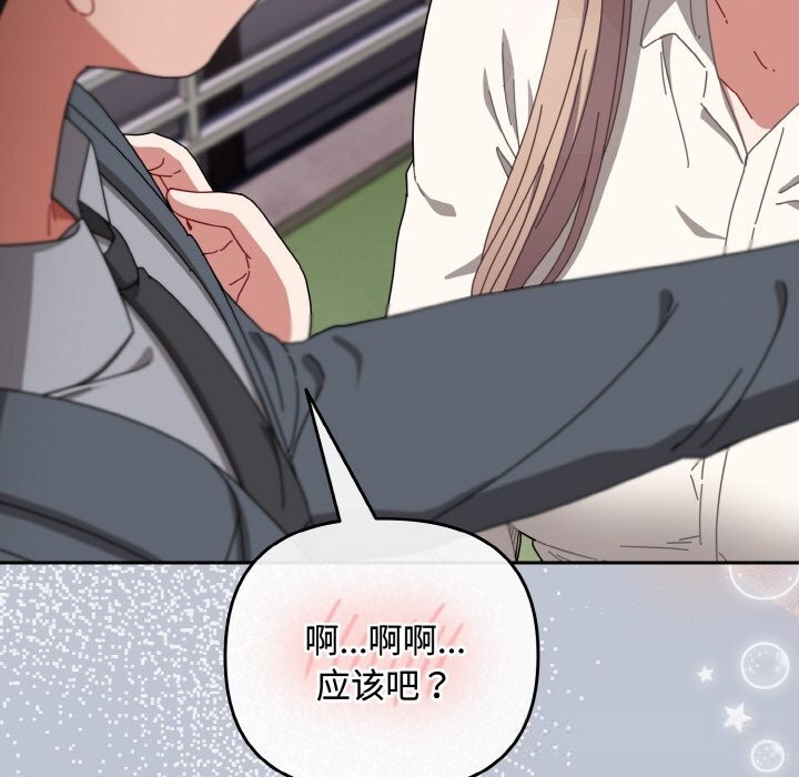 爱上你也好第32話