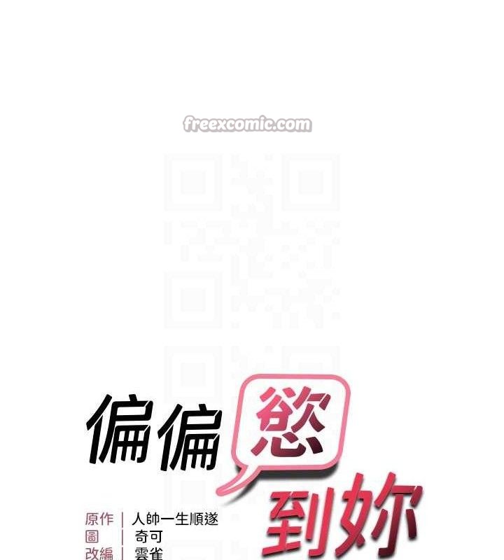 偏偏慾到妳最終話-性福美滿的新生活♥