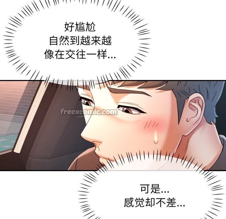 可以爱你吗第71話