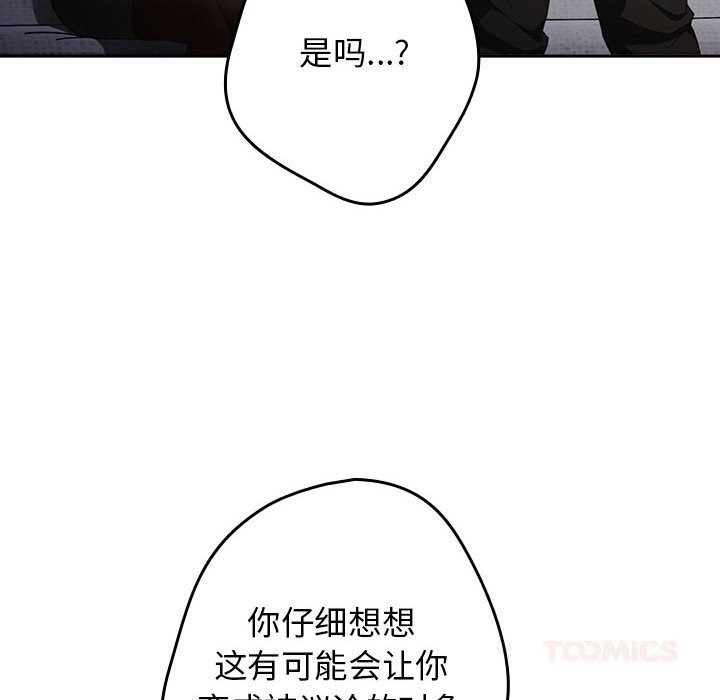 遊戲規則我來定第118話