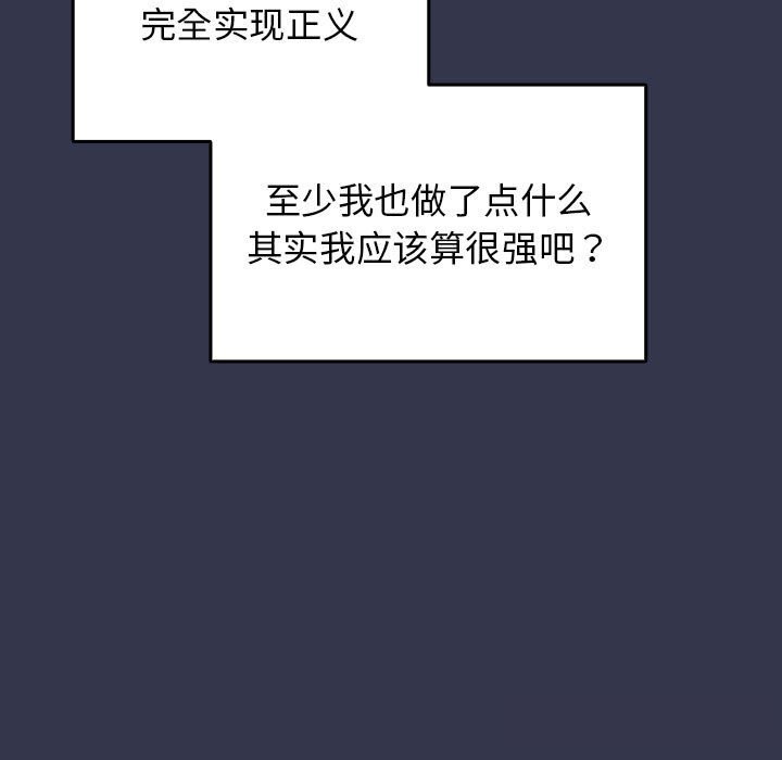 遊戲規則我來定第118話