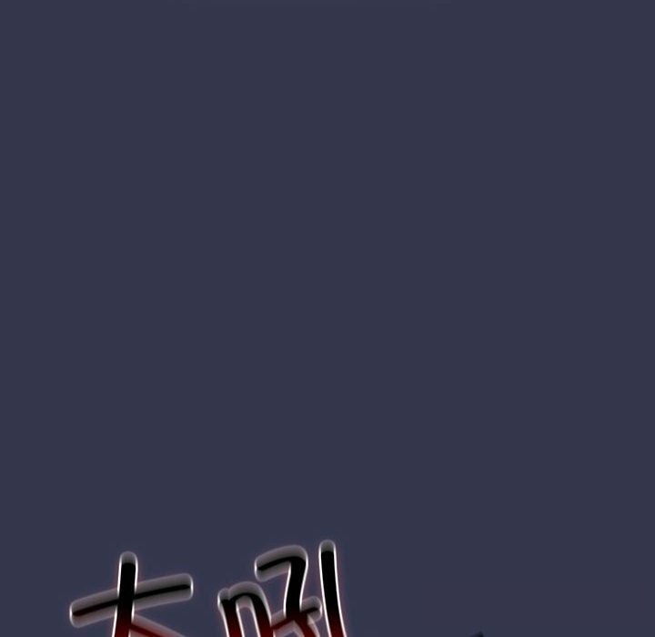 遊戲規則我來定第118話