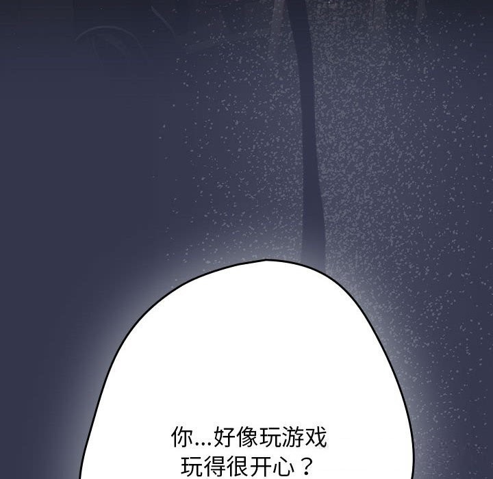 游戏规则我来定第118話