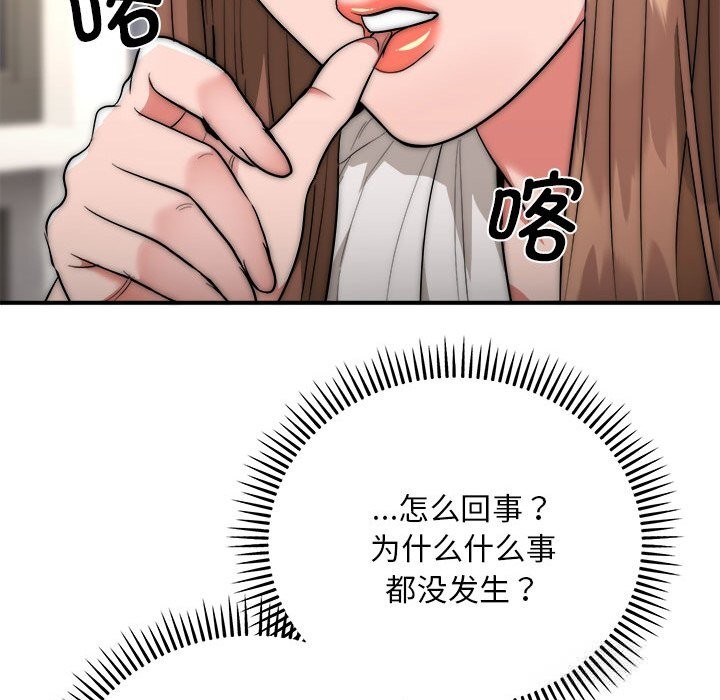 神雕闯都市第8話