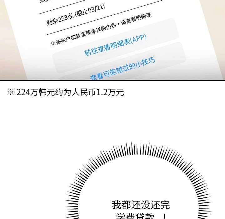 神雕闖都市第8話