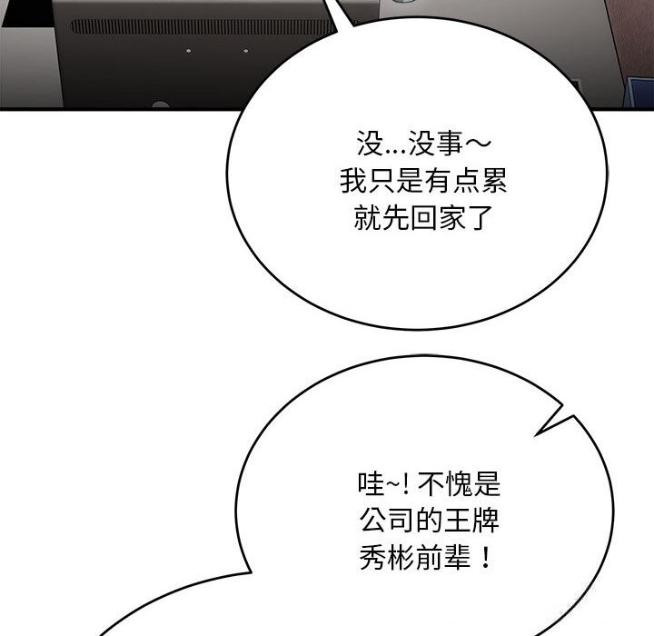 神雕闯都市第8話