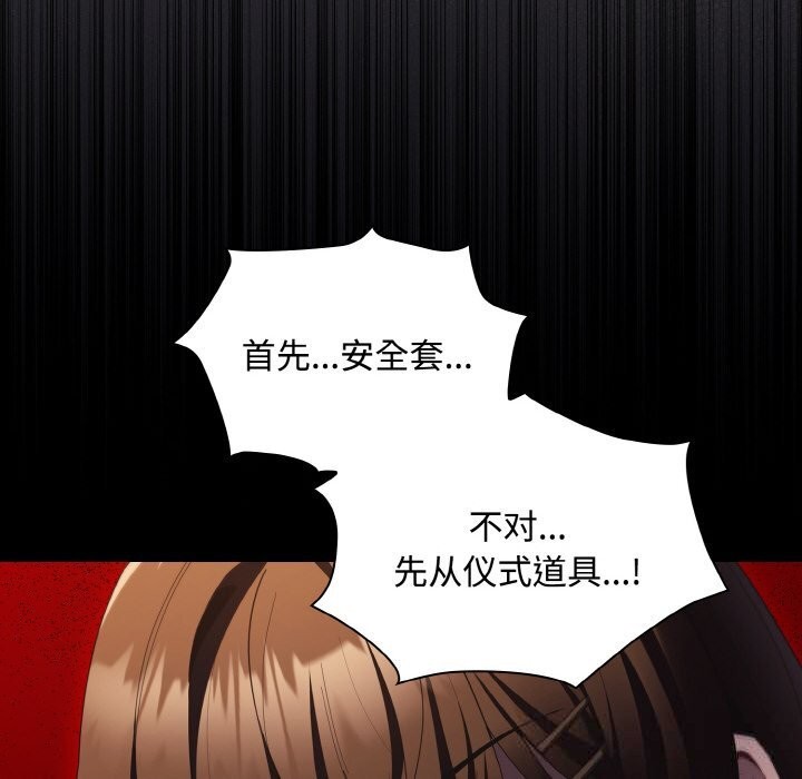 神圣陷阱第12話