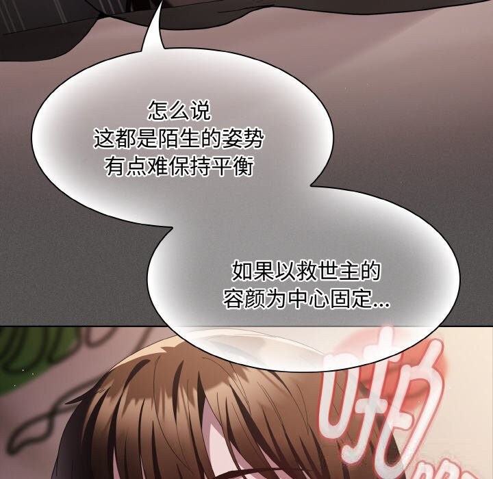 神圣陷阱第12話