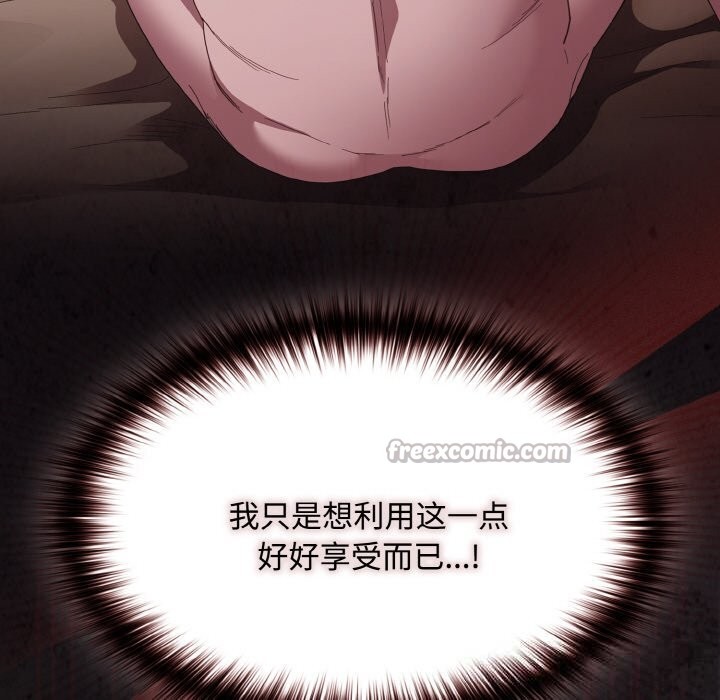 神聖陷阱第12話