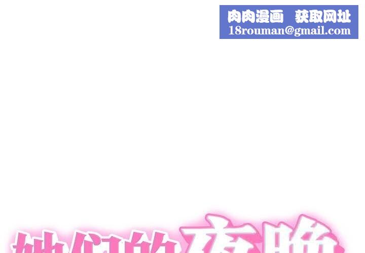 她们的夜晚属于我第9話