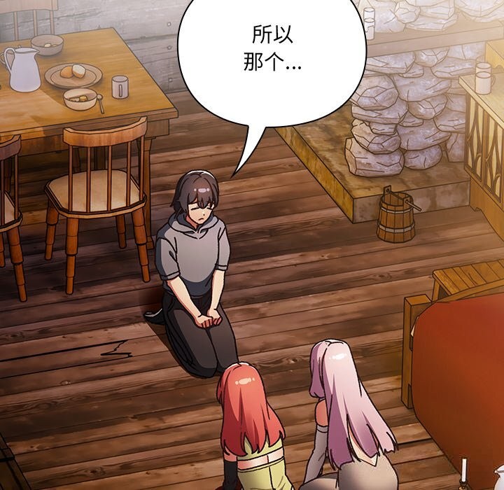 男人稀缺的异世界第2話