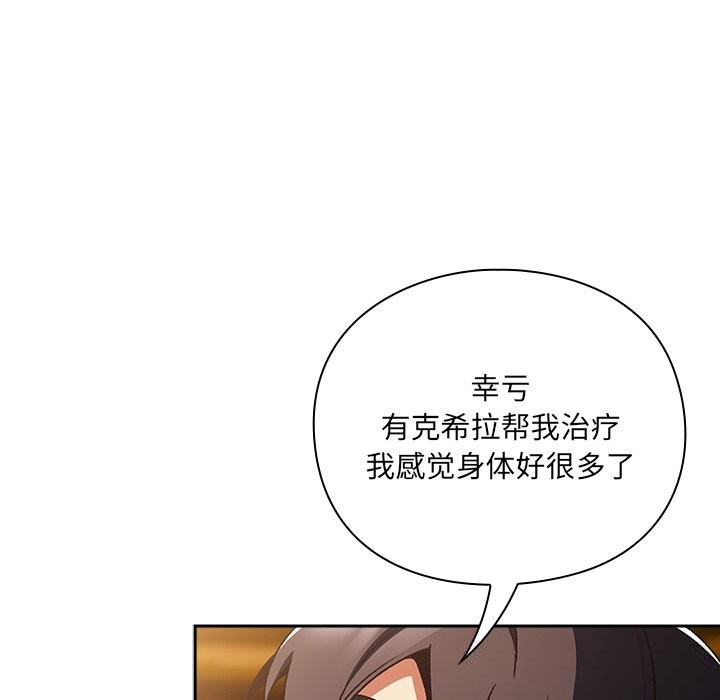 男人稀缺的异世界第2話