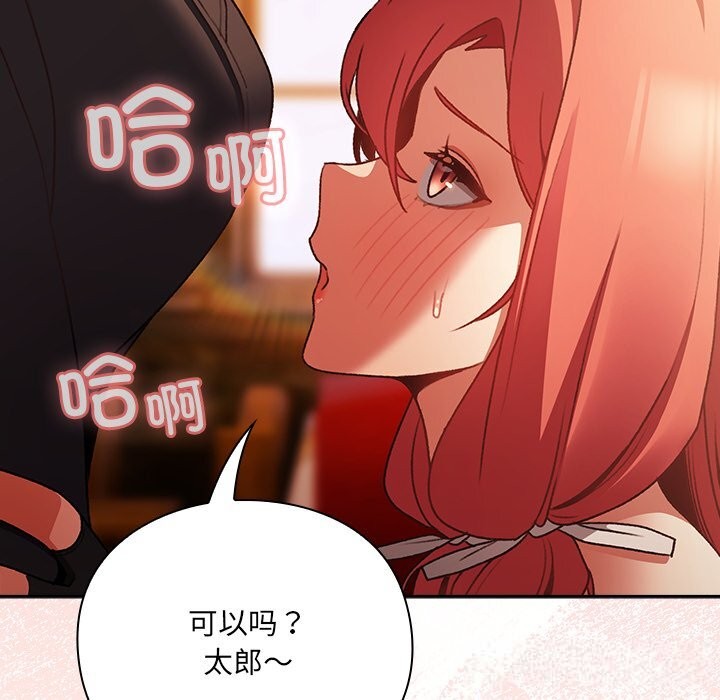 男人稀缺的异世界第2話