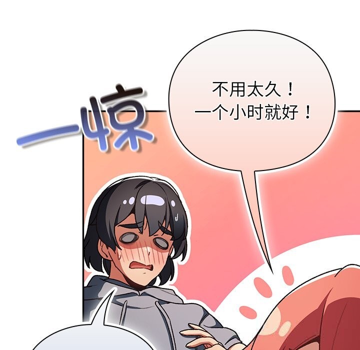 男人稀缺的异世界第2話