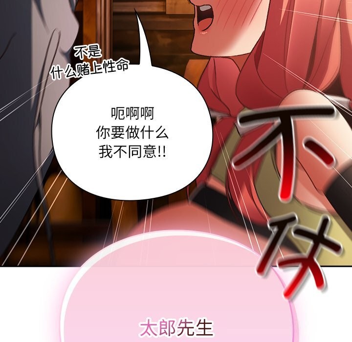 男人稀缺的异世界第2話