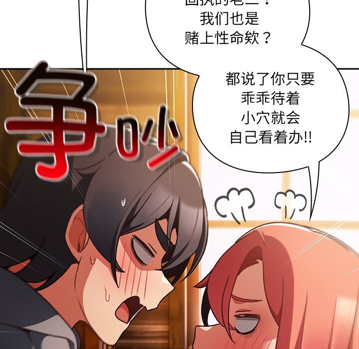 男人稀缺的异世界第2話