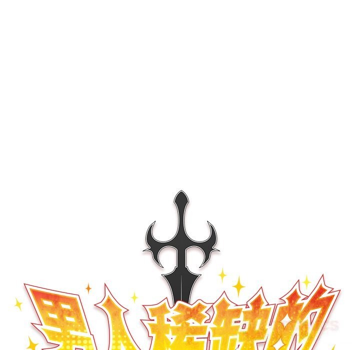 男人稀缺的异世界第2話