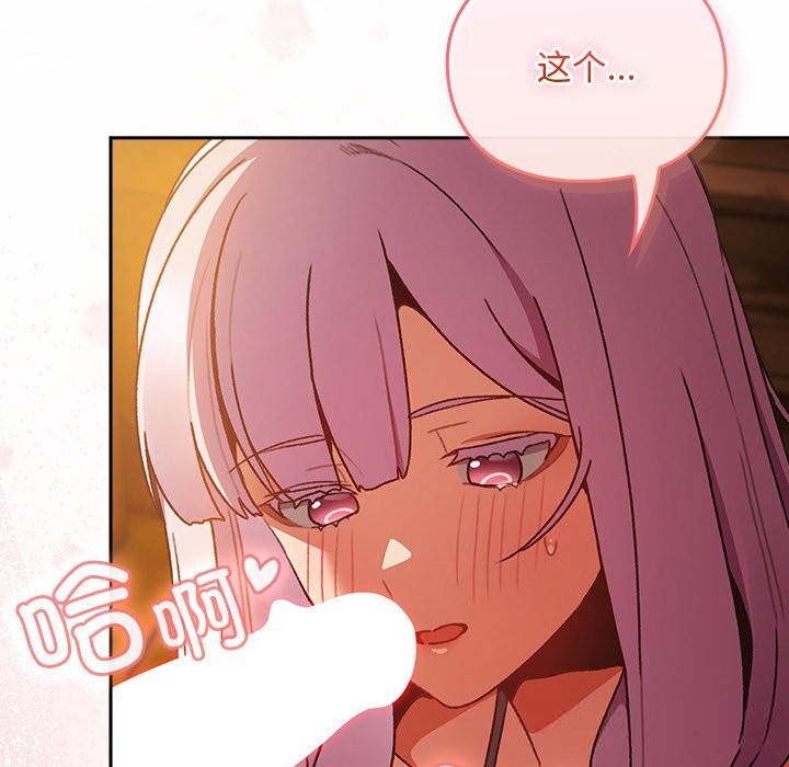 男人稀缺的异世界第2話