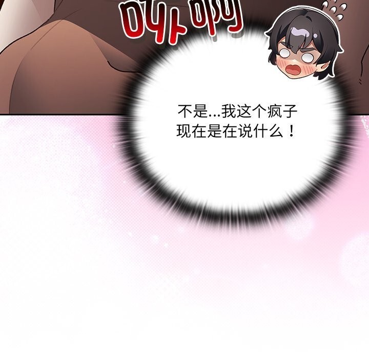 男人稀缺的异世界第2話