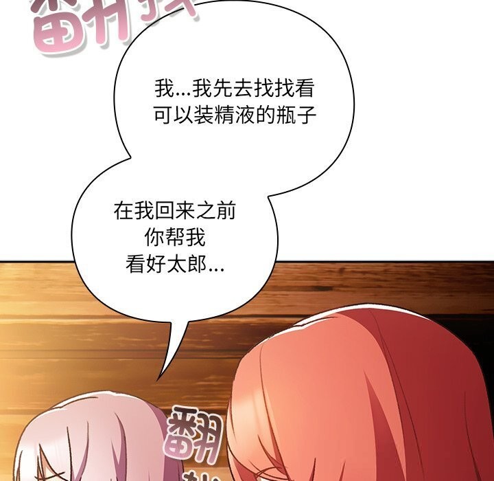 男人稀缺的异世界第3話