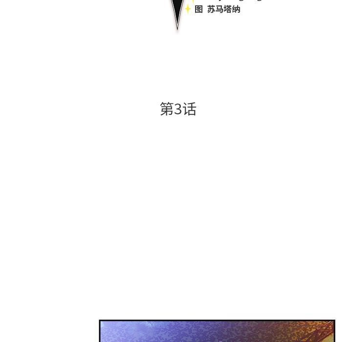 男人稀缺的异世界第3話