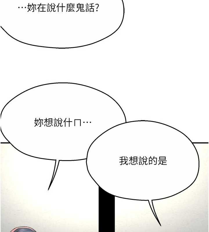 痒乐多阿姨第79話-回到初心的約會