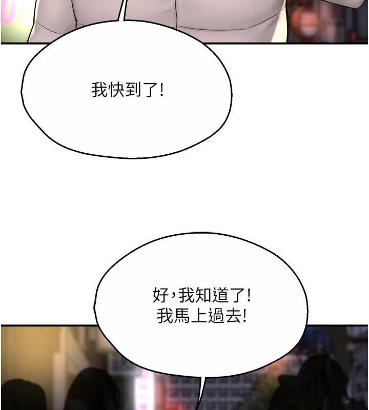 痒乐多阿姨第79話-回到初心的約會