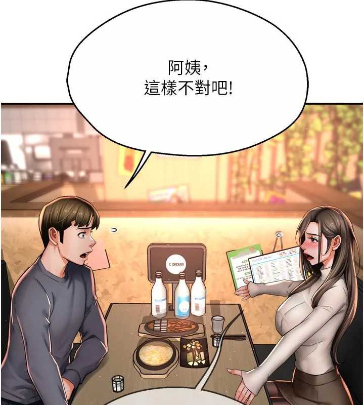 癢樂多阿姨第79話-回到初心的約會