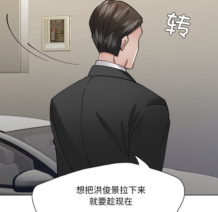 了不起的她第84話