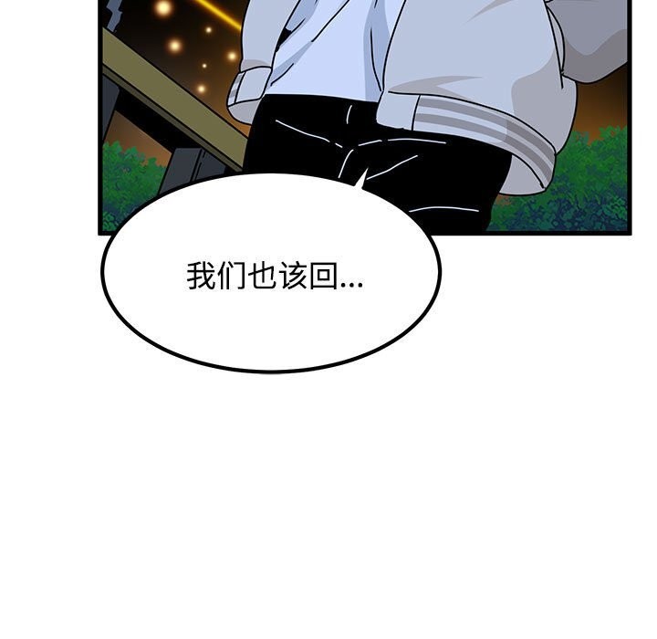 发小碰不得第86話