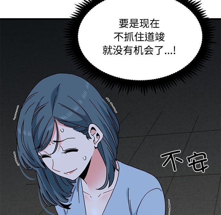 发小碰不得第86話