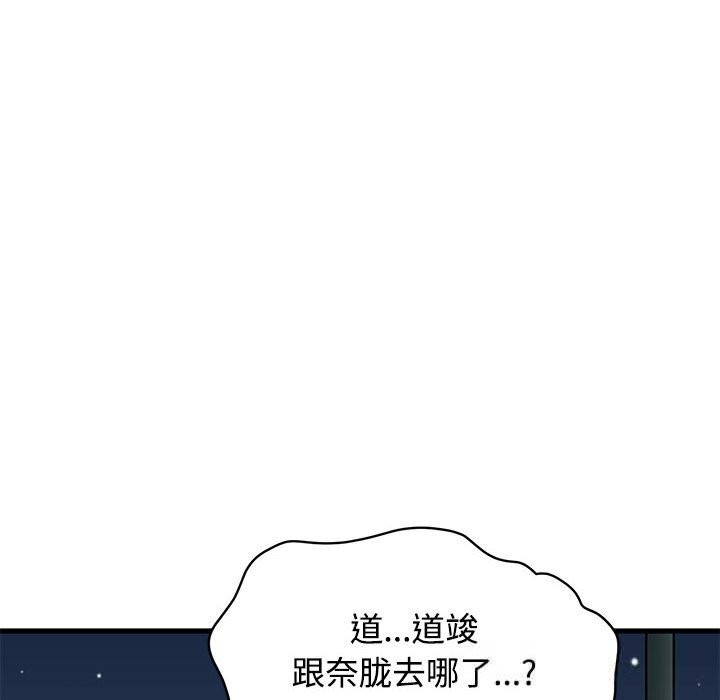 发小碰不得第86話