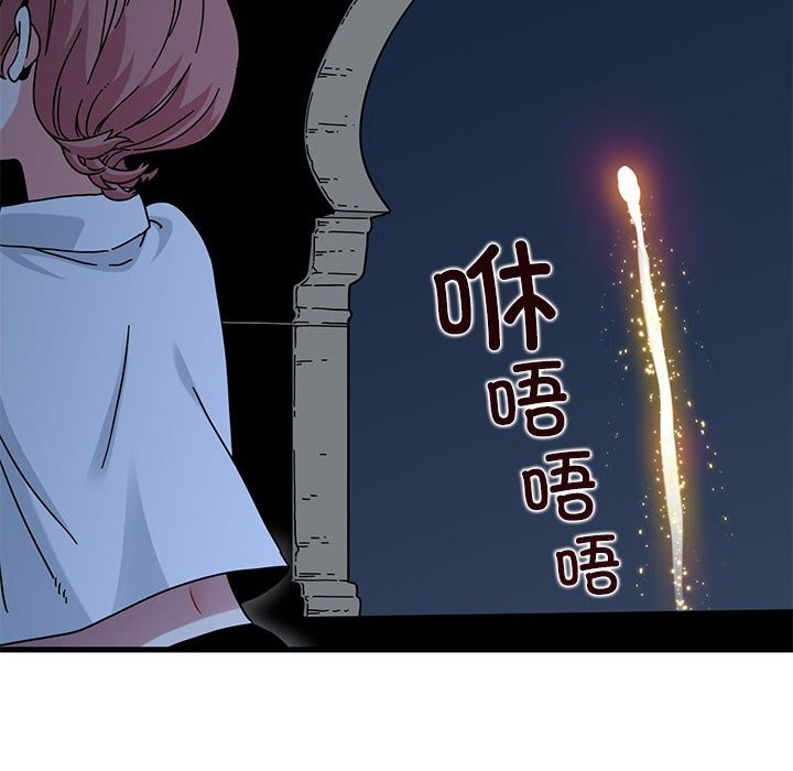 发小碰不得第86話