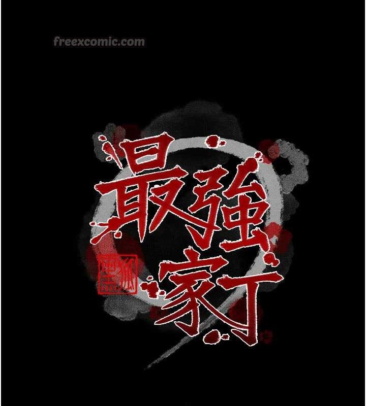 最强家丁第55話-各懷鬼胎的兩個男人