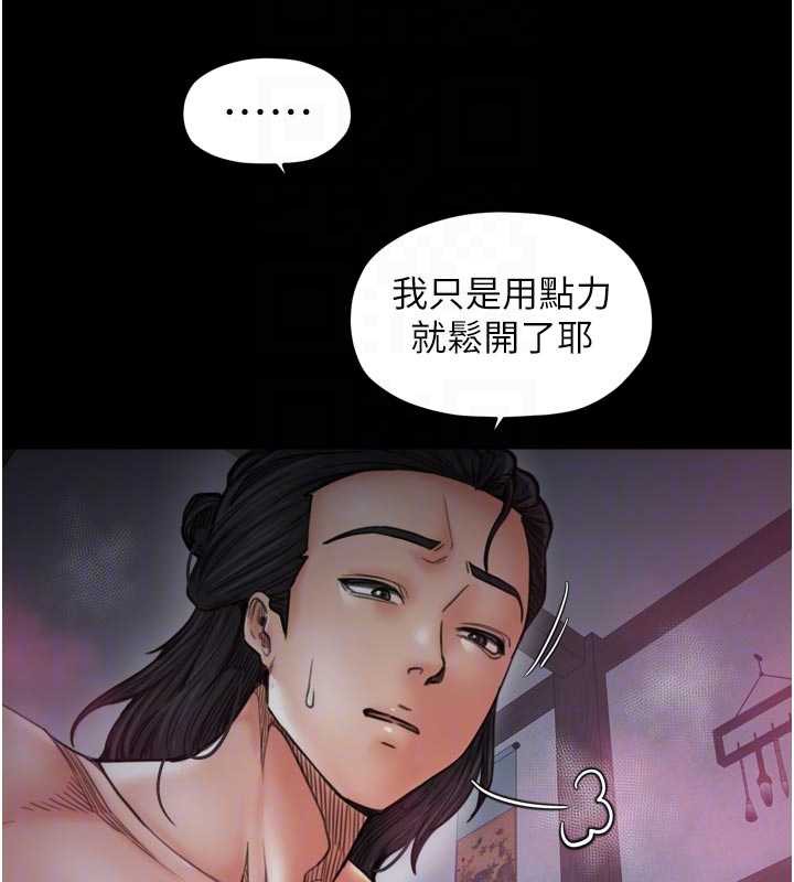 最强家丁第55話-各懷鬼胎的兩個男人