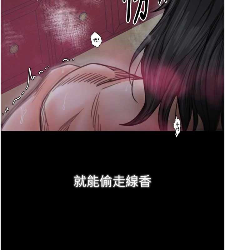 最强家丁第55話-各懷鬼胎的兩個男人