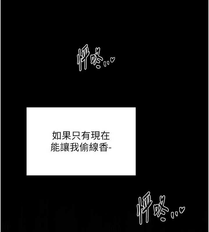 最强家丁第55話-各懷鬼胎的兩個男人