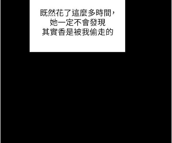 最強家丁第55話-各懷鬼胎的兩個男人