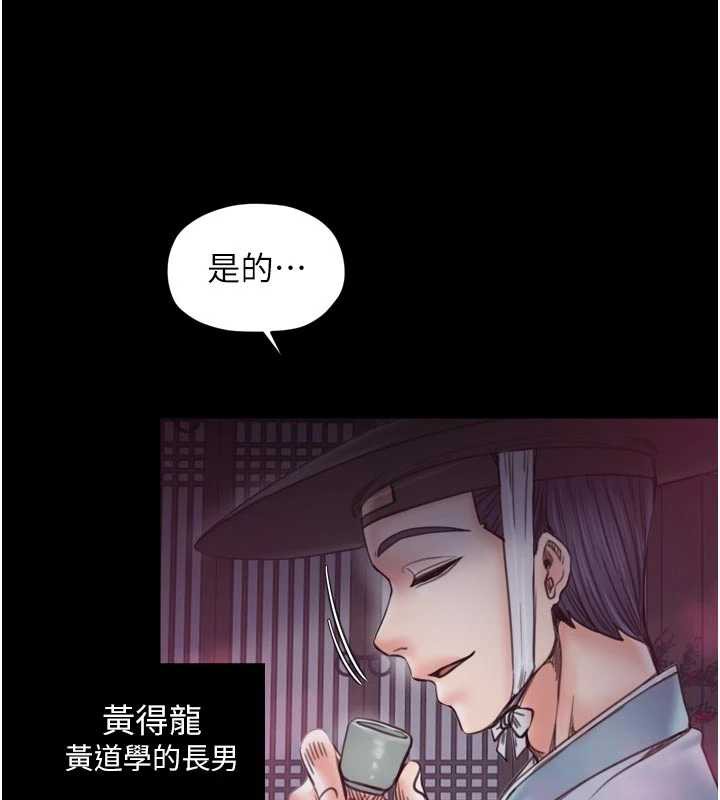 最强家丁第55話-各懷鬼胎的兩個男人