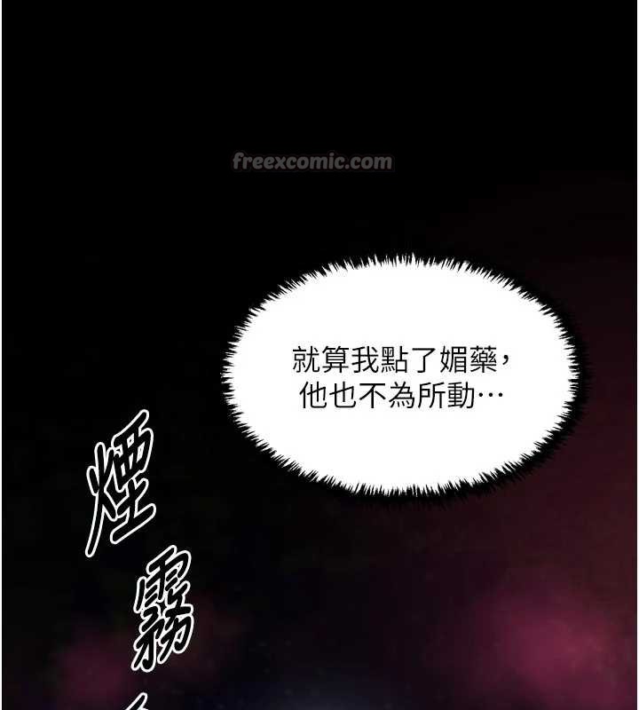 最强家丁第55話-各懷鬼胎的兩個男人