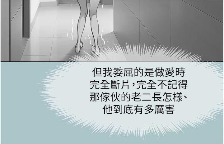 不要恋爱要打炮第11話-室長，其實我…