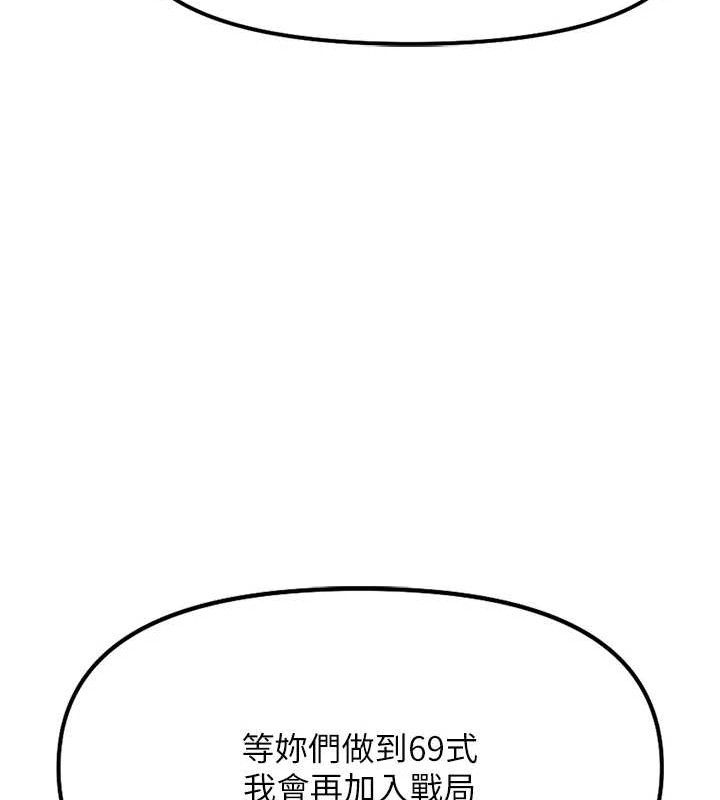 鲁蛇社畜的金手指第39話-請兩位愛撫對方