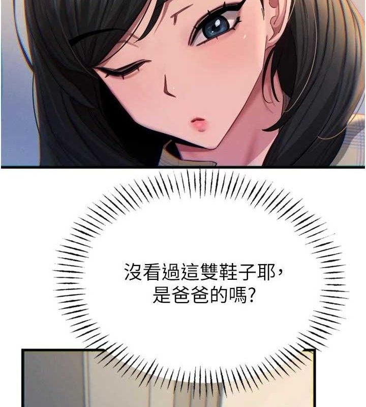 恶次人生第43話-會被女兒發現的…